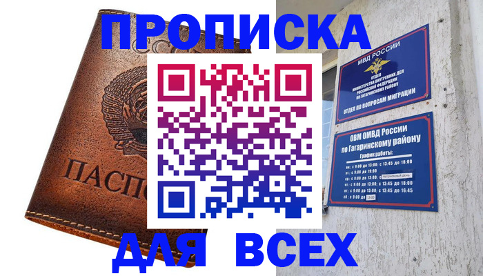 временная регистрация в квартире в Кумертау